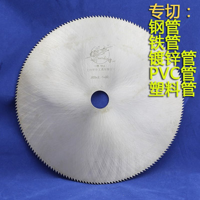 华亭牌钢管冷切飞锯锯片250/300/350/400锯铁管/镀锌管/pvc