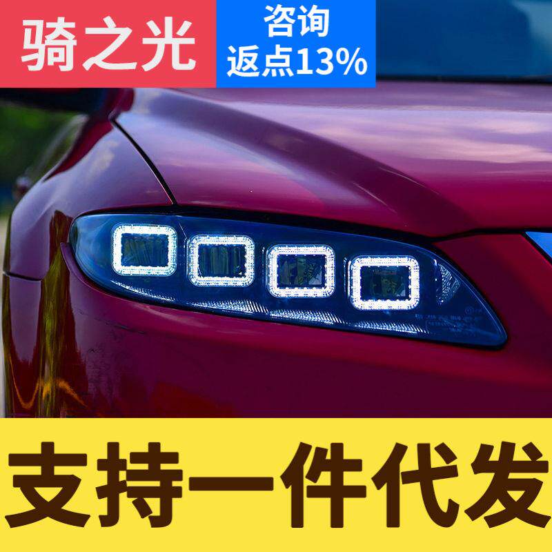 专用于马自达6大灯总成改装布加迪款LED日行灯全LED光源大灯总成