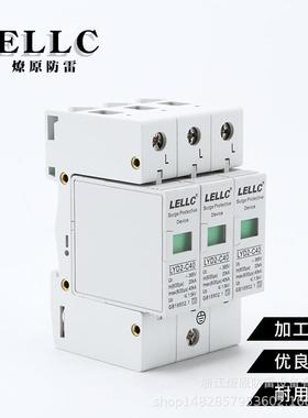 厂供 385V 三相电源防雷器 LYD2-C40-3P Ⅱ级浪涌保护器 40KA浪涌