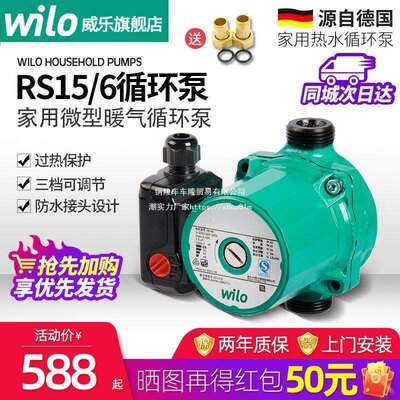 德国WILO威乐水泵RS15/6静音泵锅炉地暖气管道增压家用热水循环泵