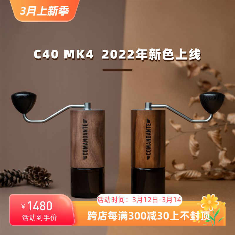 顺丰包邮德国Comandante司令官C40MK4高氮钢咖啡单品磨极客手豆机