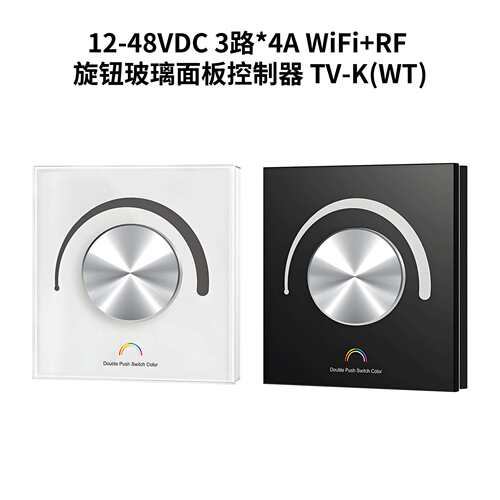 12-48V+RF2.4GHz玻璃面板款调光器 3通道led灯条灯带调光控制器