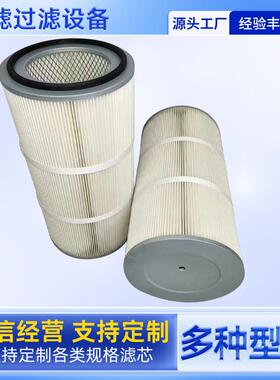 P191125除尘滤芯焊烟净化器抛丸机粉尘过滤器打磨喷塑除尘滤芯