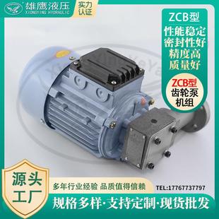 2.2转子式 1.2 齿轮泵机组自吸40W90W120W 0.8 ZCB1.5