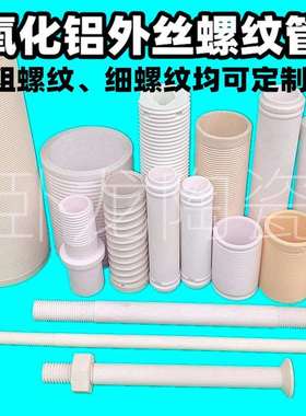 结构件钉电器高铝白色陶瓷瓷套装饰陶瓷环莫来石管棒零件刚玉件