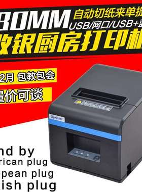 Xprinter芯烨XP-N160II热敏打印机收银网口厨房壁挂式打印机80mm