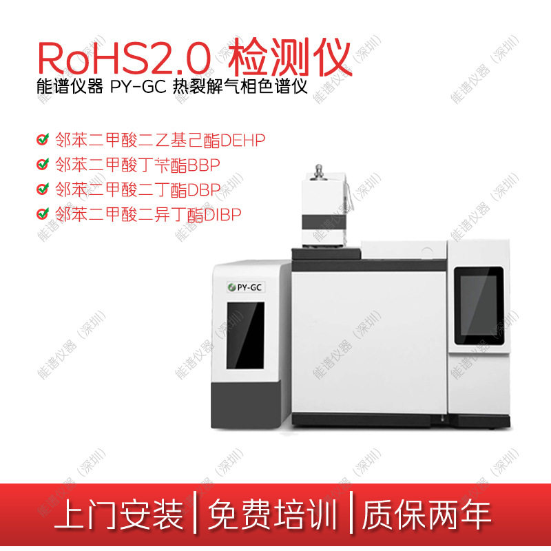 邻苯二甲酸酯分析仪 ROHS2.0热裂解脱附仪气相色谱仪PY--GC天维