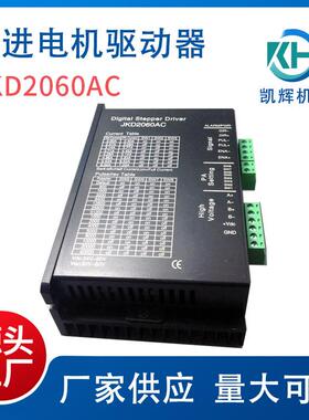 JKD2060AC两相86步进电机驱动器 高品质设备可用数字交流控制