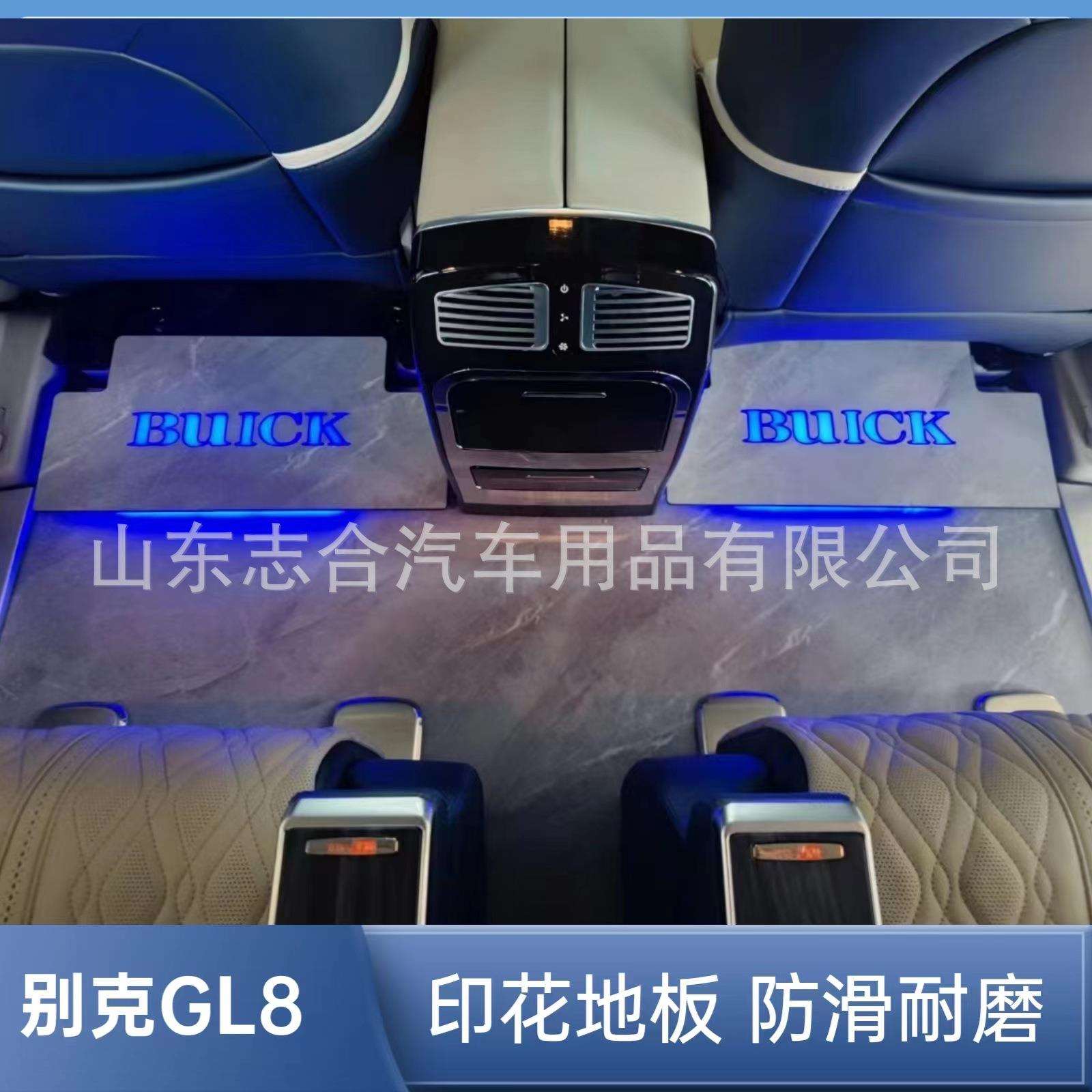 GL8脚垫实木地板ES 28T652t653t印花地板改装