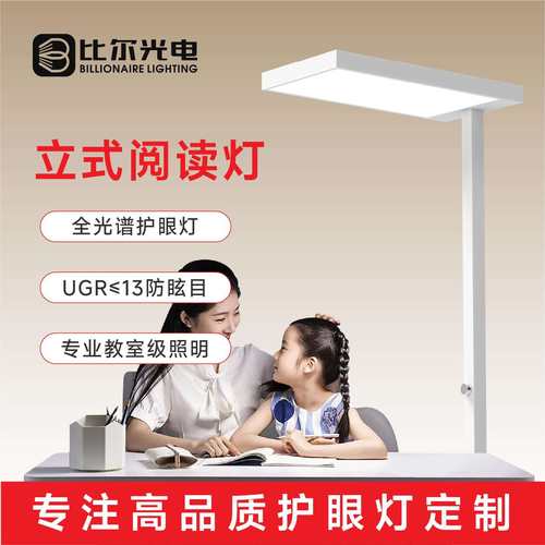高显色学生全光谱护眼大路灯 儿童学习防近视落地立式阅读灯