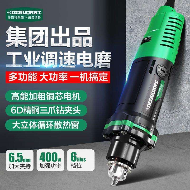 德国美耐特®直磨机电磨机小型手持电动打磨机抛光机雕刻机磨光机