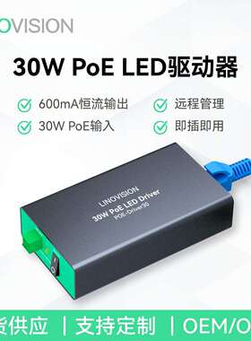 30W PoE LED驱动器恒流驱动48V安全电压驱动电源智能PoE照明