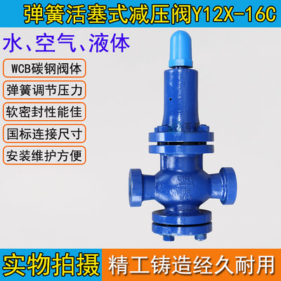 丝口减压阀Y12X/F-16C/16P水油品空气减压阀活塞先导式DN15-DN50