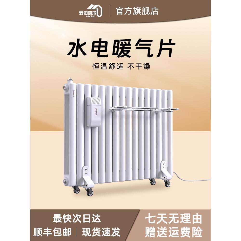 安伯瑞尔家用注水加水电暖气片加热水取暖器散热片暖气片家用水暖