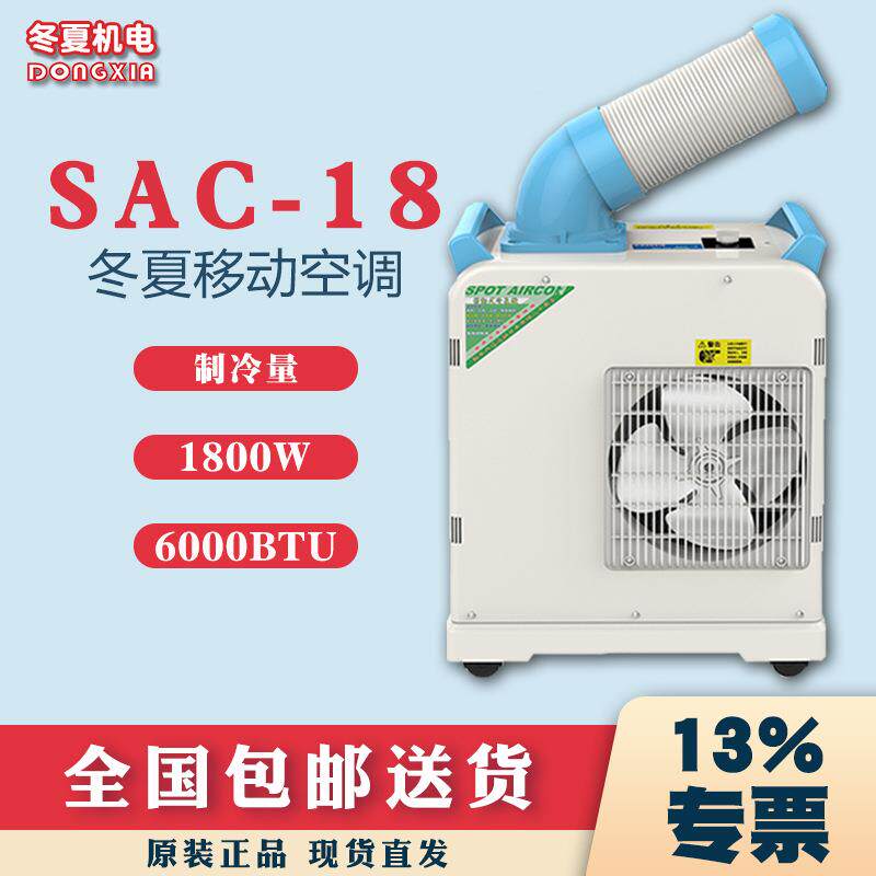 冬夏SAC18工业冷气机夏季大型制冷移动加水降温循环扇工厂直销