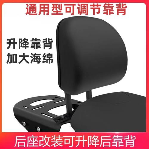 电动车摩托车后靠背改装适用于小牛九号九妹LA福颖可升降海绵靠垫