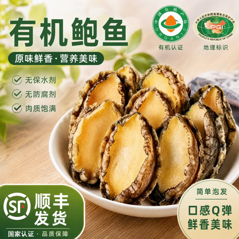 鲜承有机鲍鱼有机纯鲍鱼肉