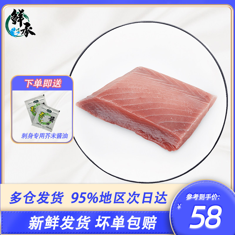 鲜承金枪鱼刺身 生鲜鱼类 三文鱼刺身伴侣生鱼片 4a级超低温速冻