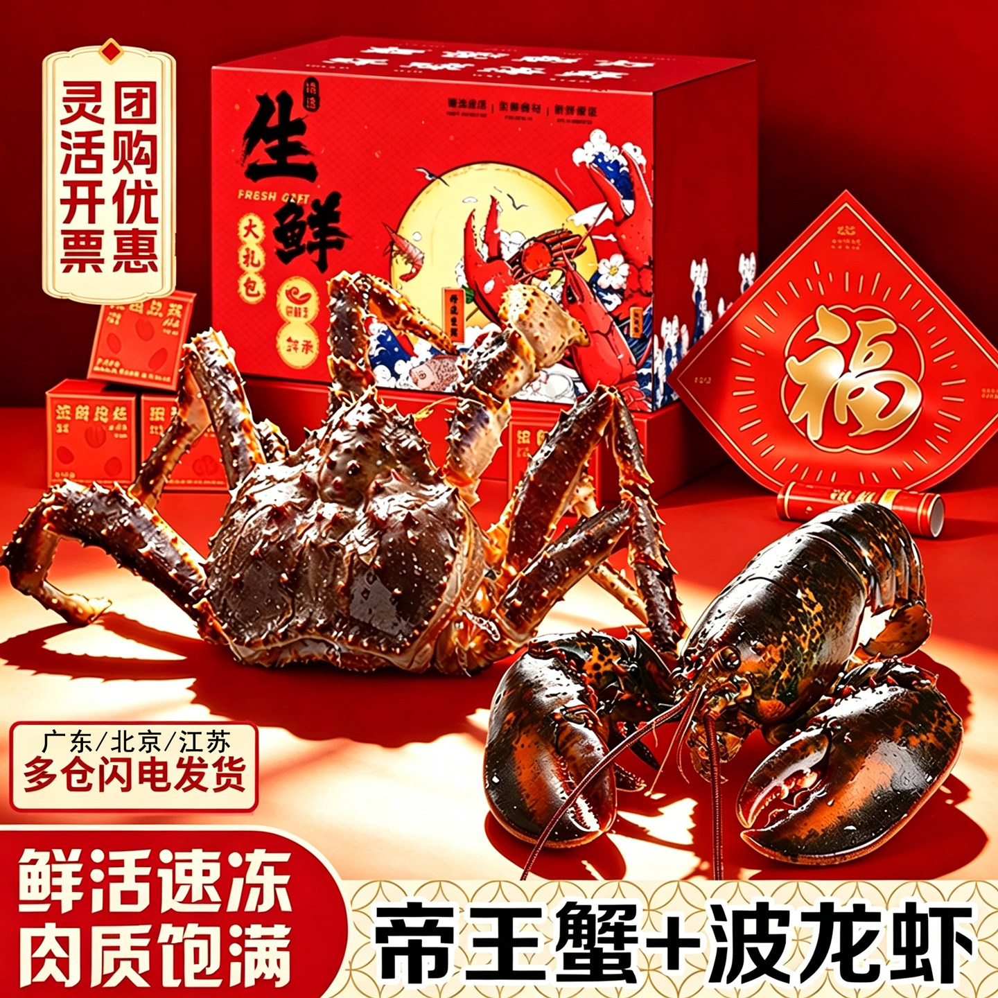 海鲜礼盒俄罗斯进口帝王蟹新鲜鲜活冷冻大波龙东星斑黑虎虾年货