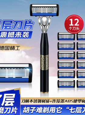 【七层刀片】男士剃须刀刮胡刀七层剃须刀手动零胡茬送礼性价比