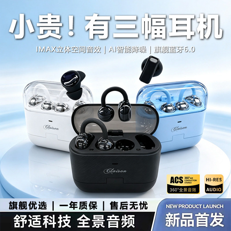 【一仓六耳机】2026新款耳夹式短柄睡眠AI智能蓝牙耳机