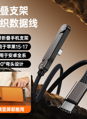 新款240W折叠支架弯头编织充电线适用于苹果17华为平板手游数据线-C