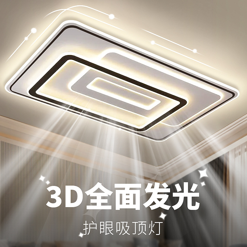 led吸顶灯客厅主灯大灯现代简约大气2023年新款灯具组合全屋套餐