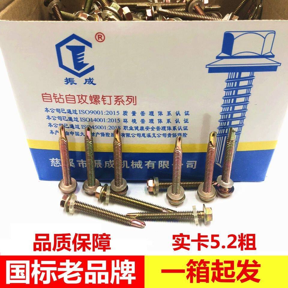 整箱直销振成六角钻尾螺丝国标燕尾丝振成自钻螺钉彩钢瓦钻尾丝