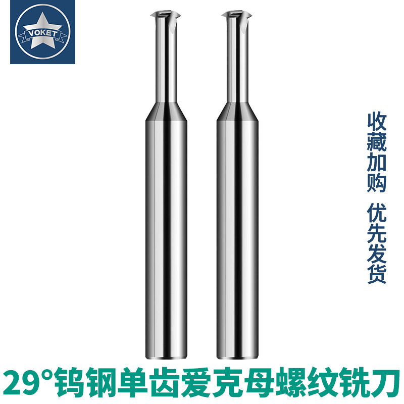 美制梯形ACME29度钨钢单齿螺纹铣刀 爱克母螺纹16-14-12-10-8-6牙