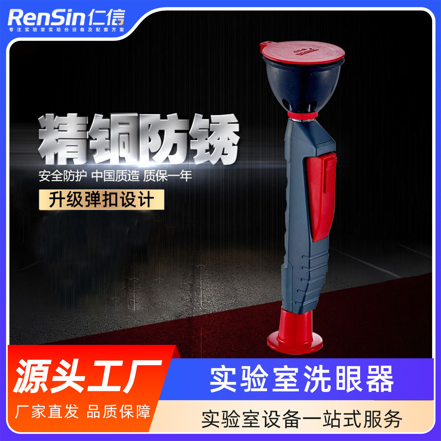 实验室洗眼器验厂专用单口全铜冲淋器台式壁挂式7705快速喷淋器