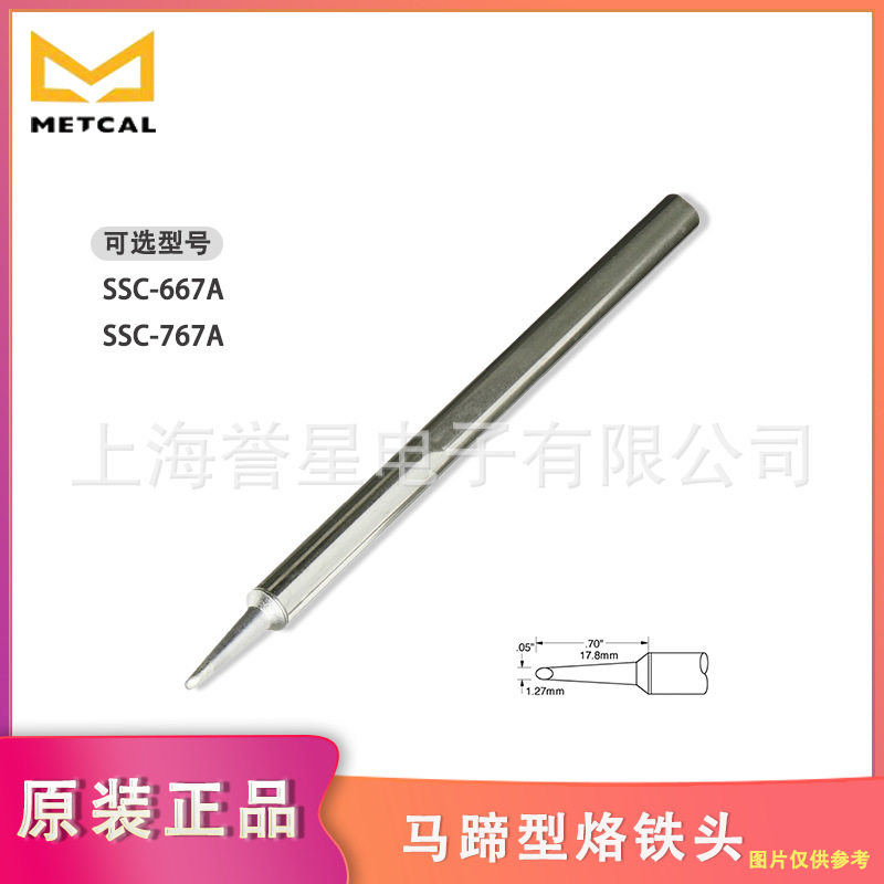 美国奥科METCAL原装正品马蹄型烙铁头SSC-667A/767A电焊头