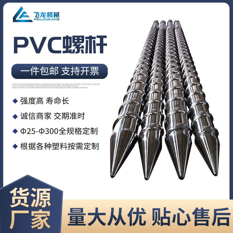 PVC螺杆舟山注塑机螺杆挤出机螺杆料筒订置挤出机注塑机零配件