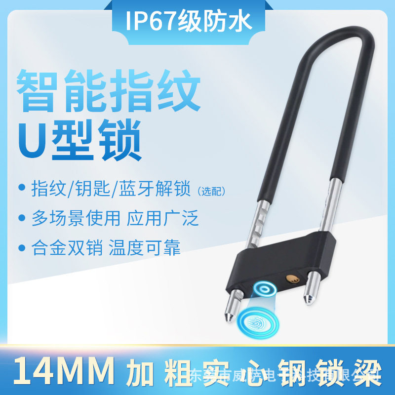 指纹挂锁防水防盗U型锁商铺玻璃门免安装智能锁防盗涂鸦通通锁
