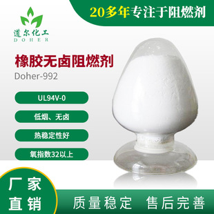 可达到0.5mm厚UL94V 无卤橡胶阻燃剂Doher 992