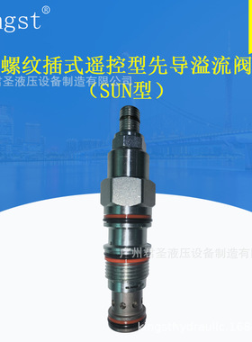 螺纹插式遥控型先导溢流阀（SUN）CRV1-T163A/T11A/T2A/T17A/T19A