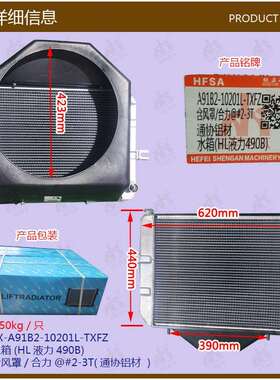 叉车配件自动挡水箱(HL液力490B)含风罩/合力@#2-3T铝材