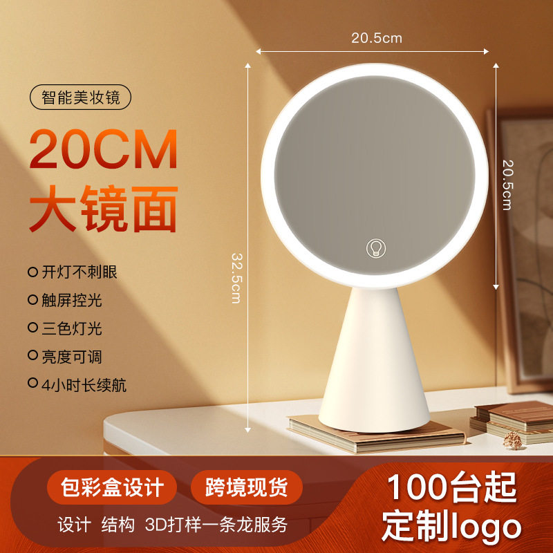 LED化妆镜智能可调三色灯光梳妆镜台式桌面化妆镜子带灯充电款