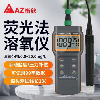 衡欣AZ86023荧光法溶氧仪便携式鱼塘水产养殖污水检溶解氧测定仪