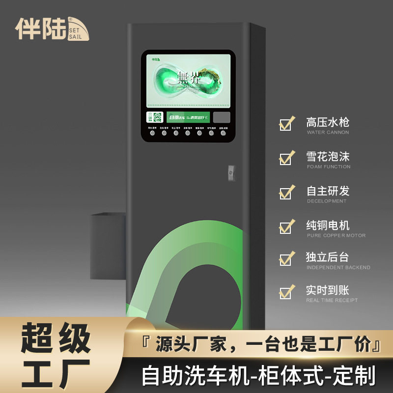 伴陆共享自助洗车机商用洗车设备厂家24小时自助扫码洗车豪华款