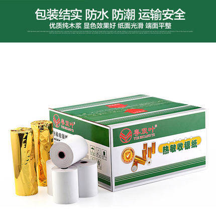 热敏纸80x60 8060热敏收银纸 80*60厨房打印纸80mm排队叫号纸