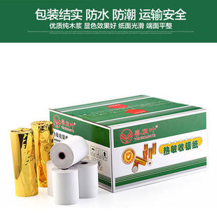 热敏纸80x60 8060热敏收银纸 80*60厨房打印纸80mm排队叫号纸