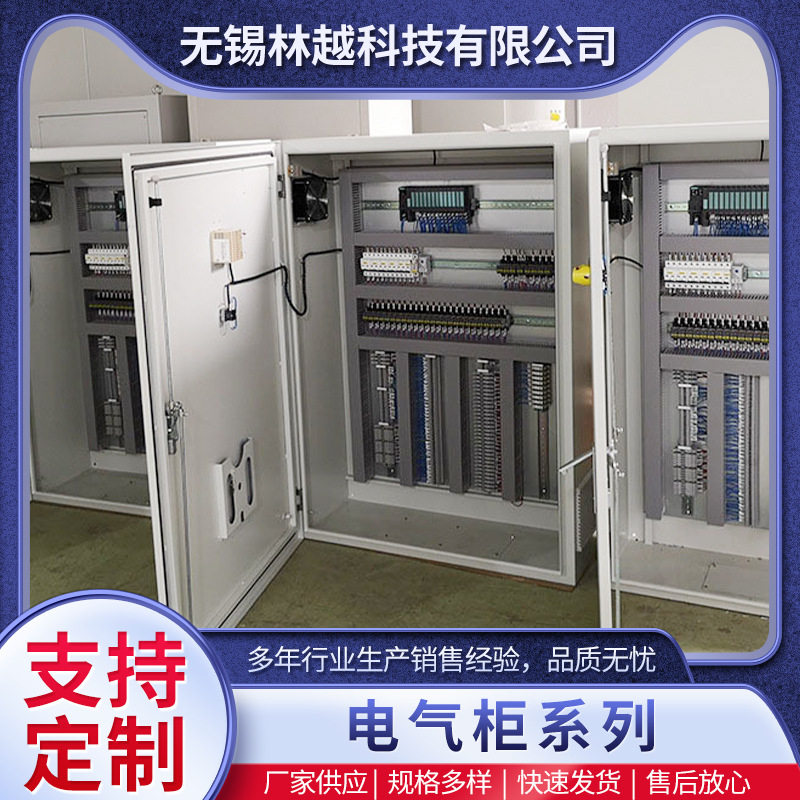 定制不锈钢电气控制柜成套电控设计机械厂电控配套PLC编程