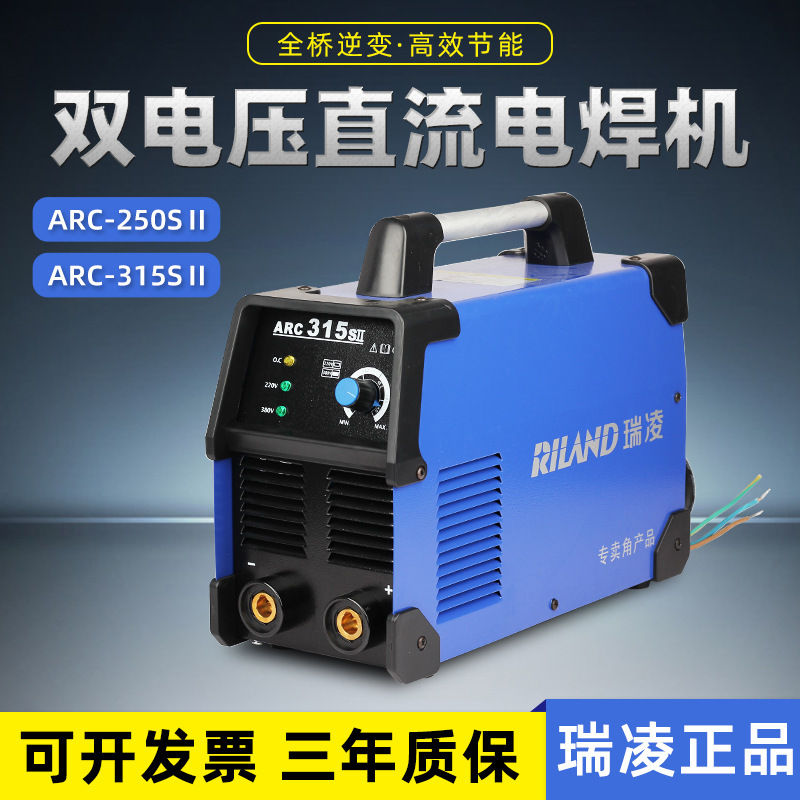 ARC-250SⅡ/315SII便携式双电压直流专用纯铜工业瑞凌电焊机变频