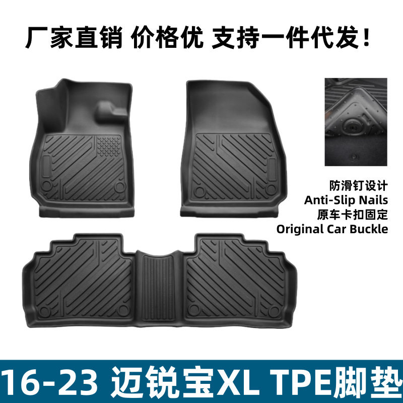 适用16-23迈锐宝XL脚垫防刮耐磨内饰改装TPE环保迈锐宝XL专用脚垫
