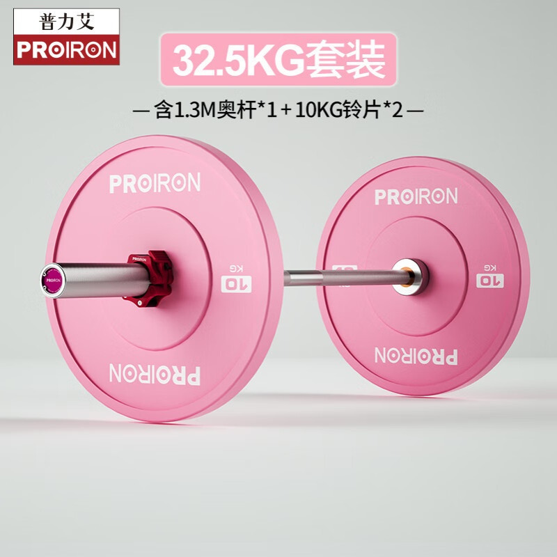 PROIRON普力艾 杠铃1.3米奥杆杠铃套装 男女士健身45cm大孔