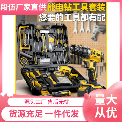 工具套装家用多功能五金电工木工车载维修电钻电动工具箱组合全套