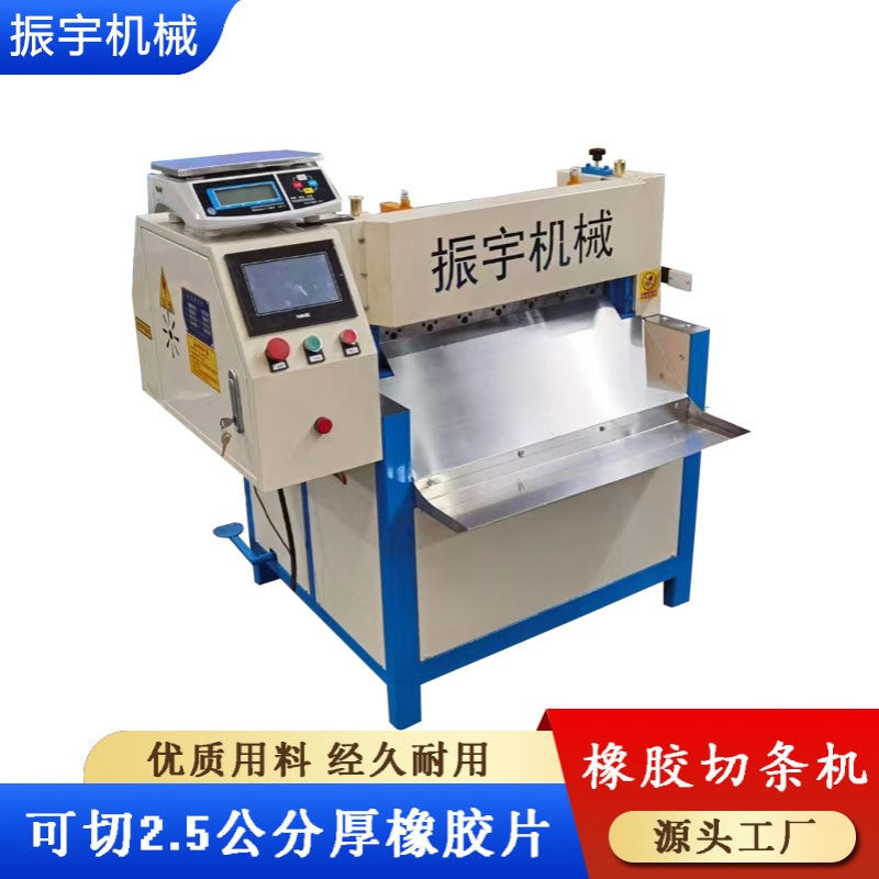 切胶机 振宇数控60型硅自动承重橡胶切片机裁切机厂家 橡胶切条机