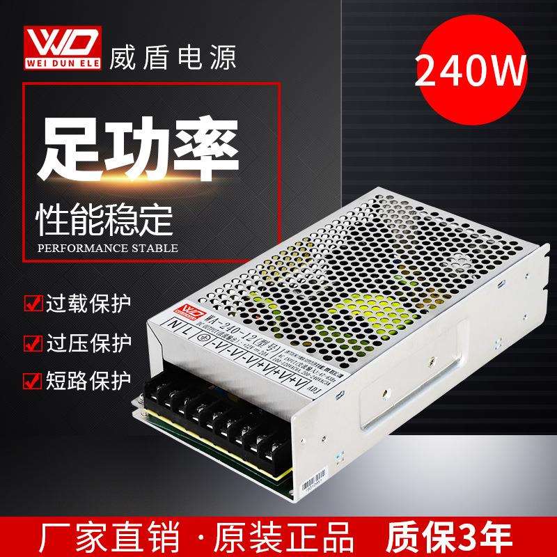 广州威盾开关电源24V240W智能保险柜设备电源直销质量保证