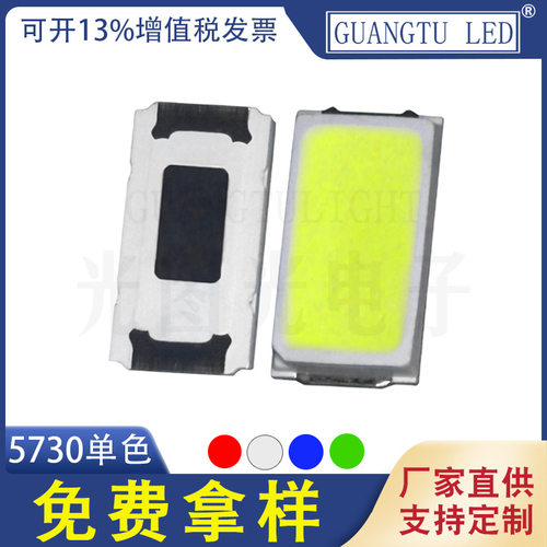 工厂现货5730单色灯珠 贴片LED灯珠 红绿蓝白发光二极管 支持拿样