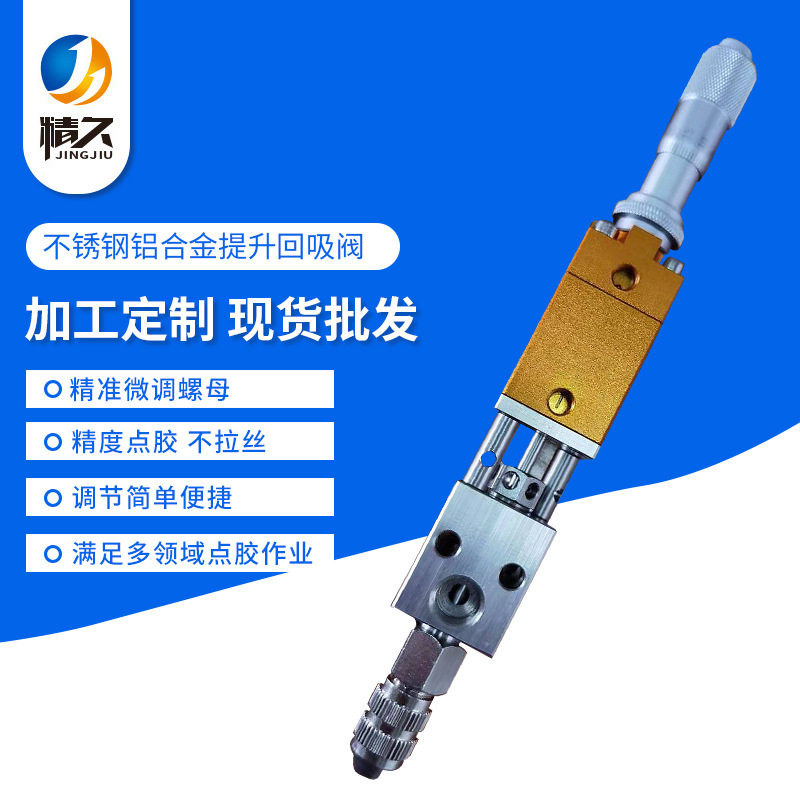厂家直销点胶阀回吸阀升式点胶阀大流量打胶枪注胶机点胶阀配件